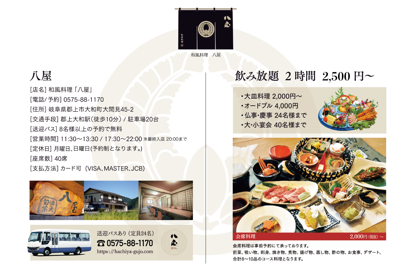 八屋、飲み放題