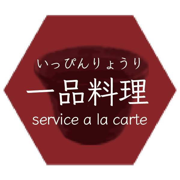 八屋、一品料理